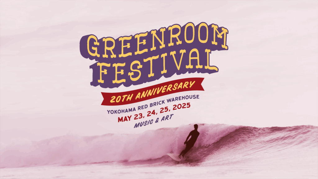 GreenRoom2025リポート
