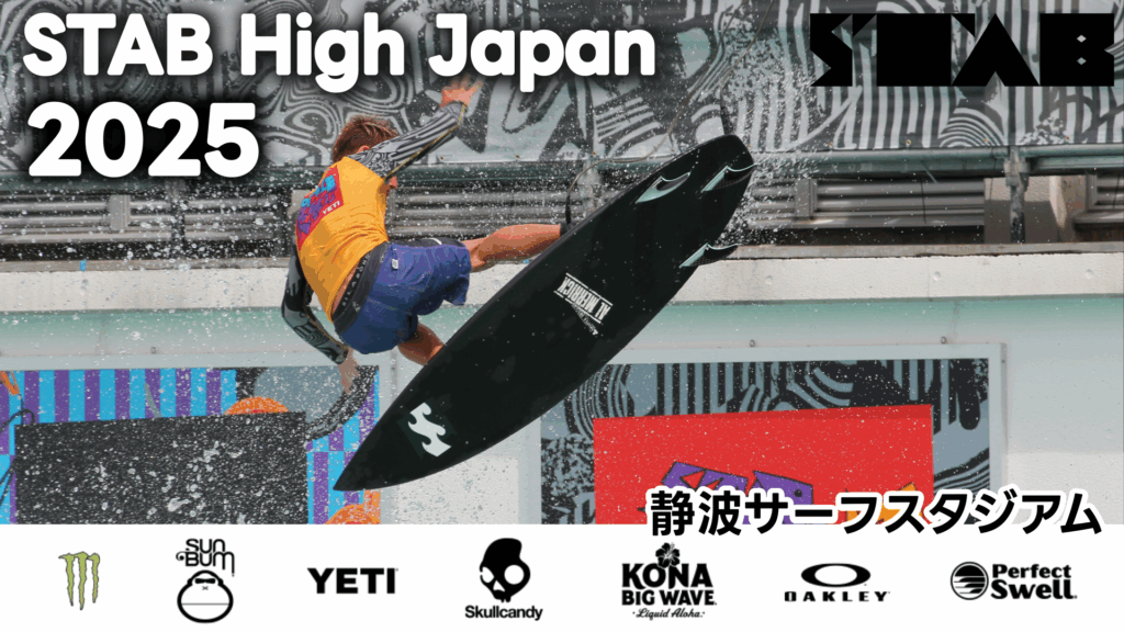 STAB HIGH JAPANが静波サーフスタジアムで開催！優勝は18歳のHughie Vaughan