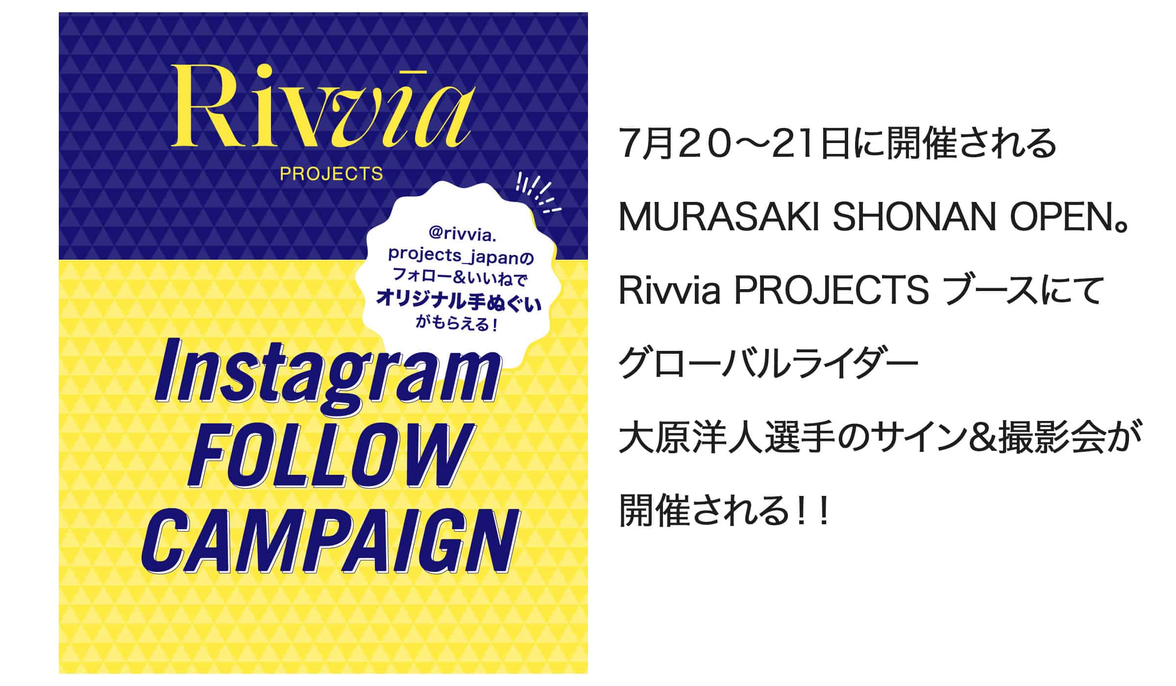 Rivvia PROJECTS ブースにてグローバルライダー 大原洋人選手との