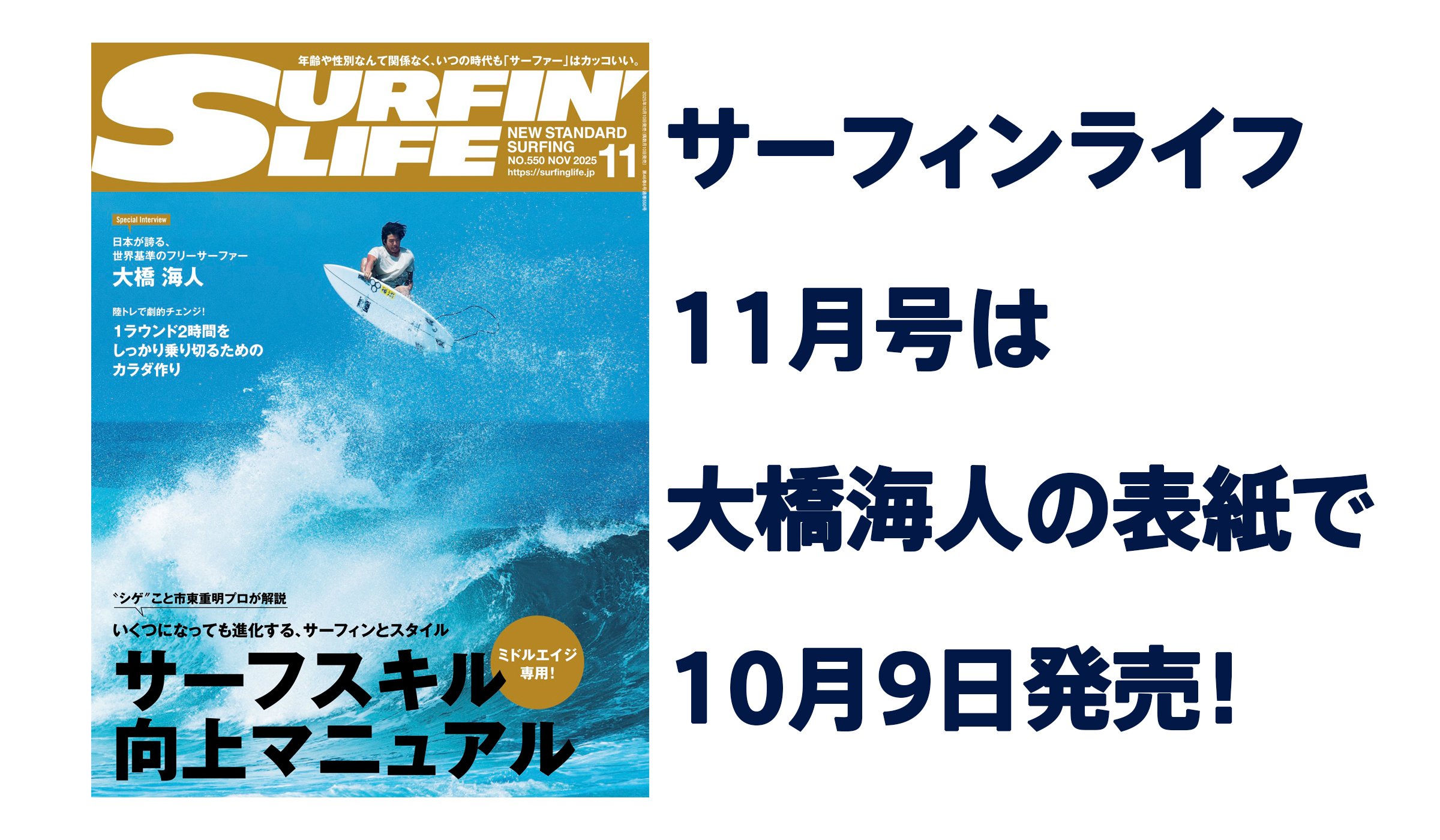サーフィンライフ11月号は10月9日発売！ | なみある？メディア
