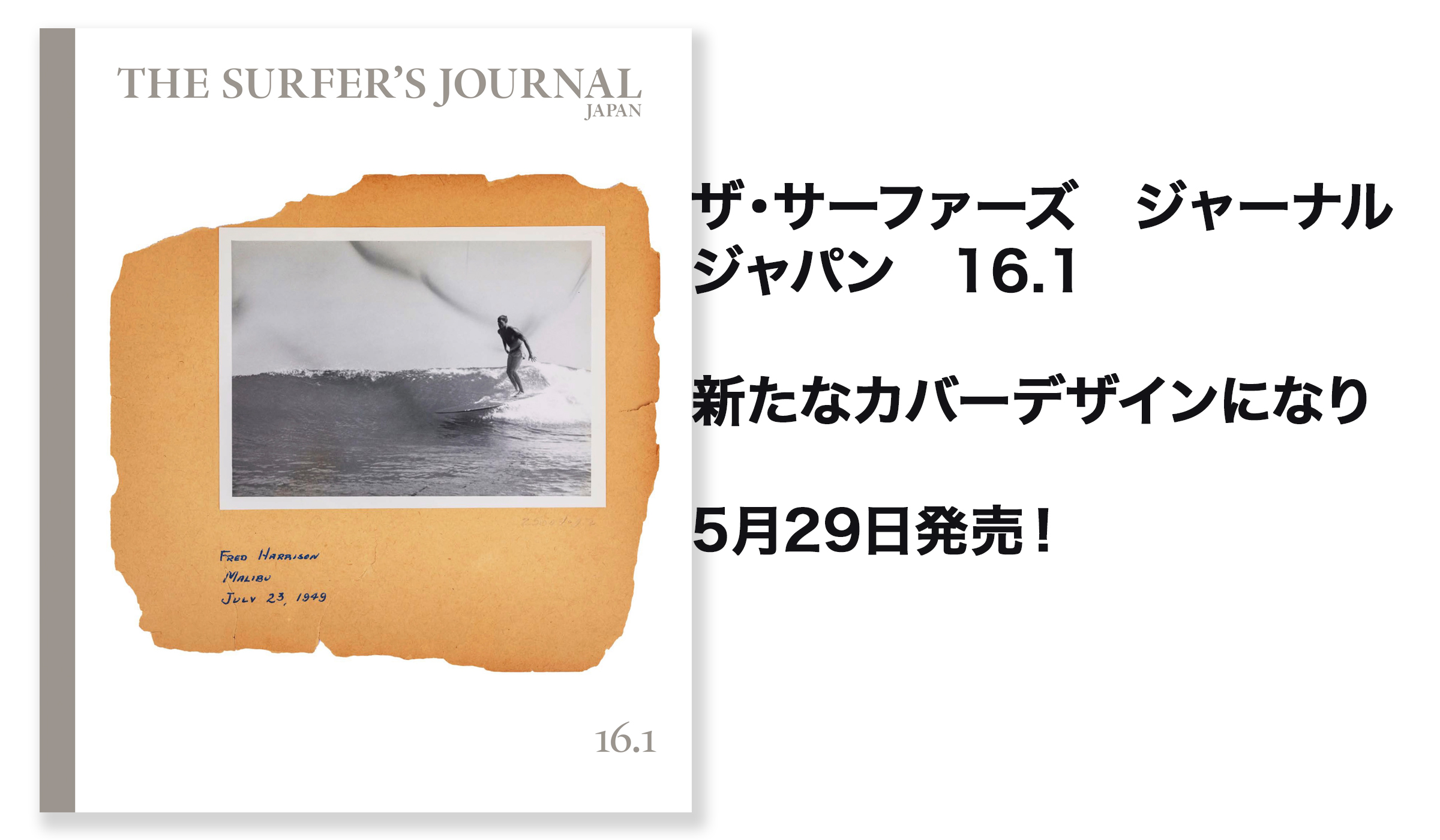 ザ・サーファーズ ジャーナル 日本語版は5／29発売 | なみある